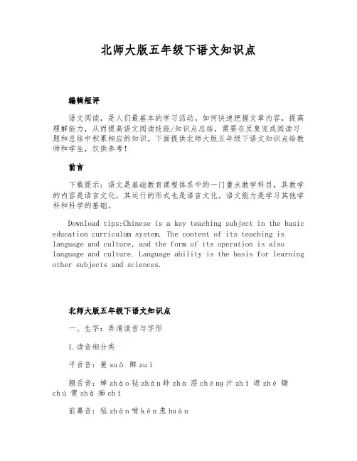 北师大版五年级下语文知识点