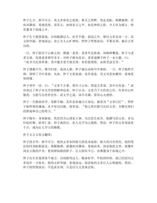 仲子文言文原文翻译