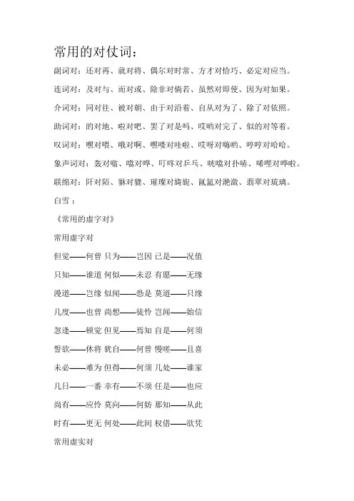 常用的对仗词