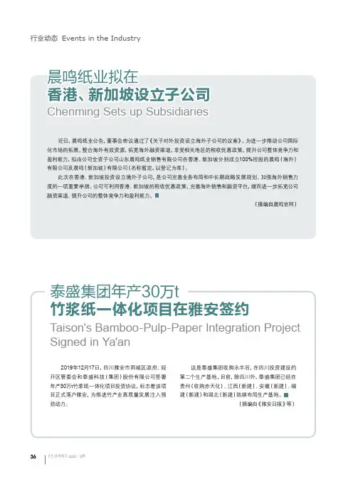 泰盛集团年产30万t竹浆纸一体化项目在雅安签约