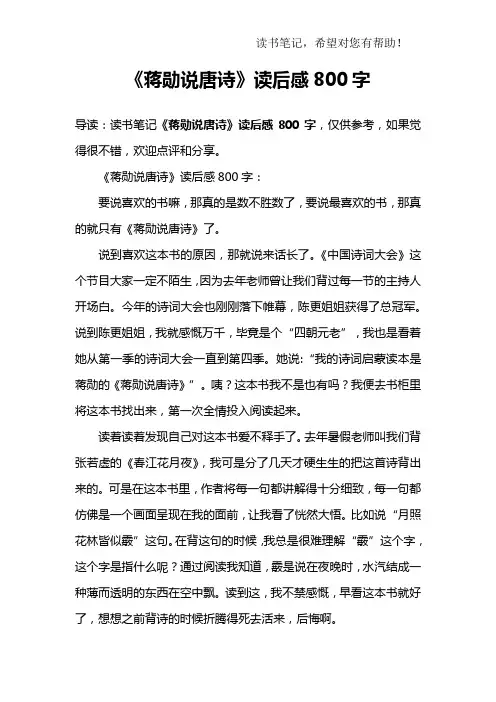 《蒋勋说唐诗》读后感800字