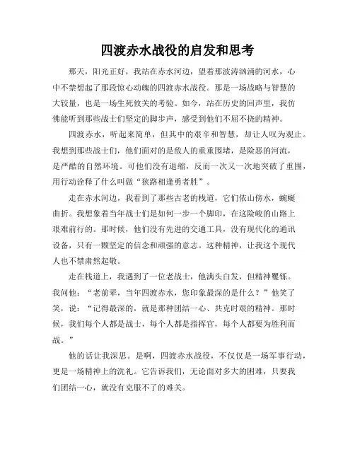 四渡赤水战役的启发和思考
