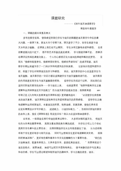 课题研究《初中语文朗诵教学》.doc