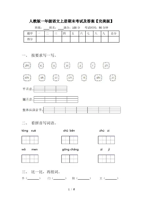 人教版一年级语文上册期末考试及答案【完美版】