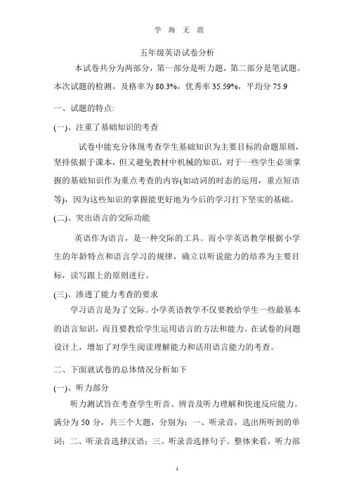(外研版)小学五年级英语试卷分析(整理).pptx