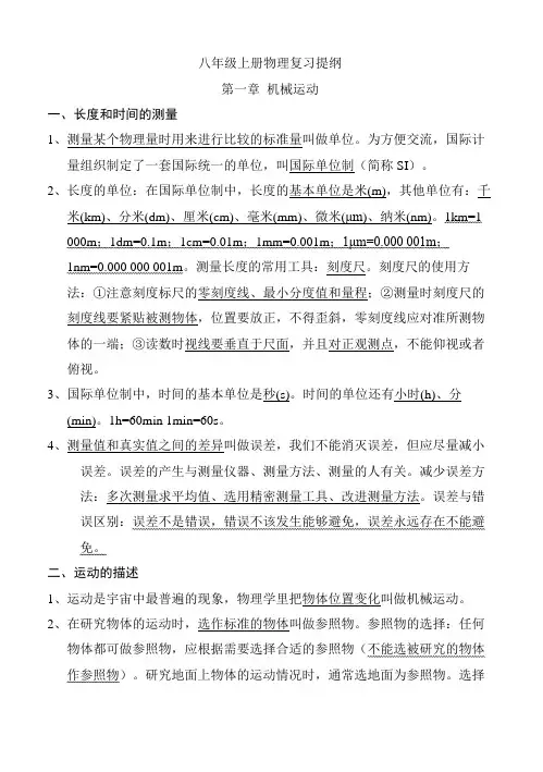 最新教科版八年级上册物理知识点总结
