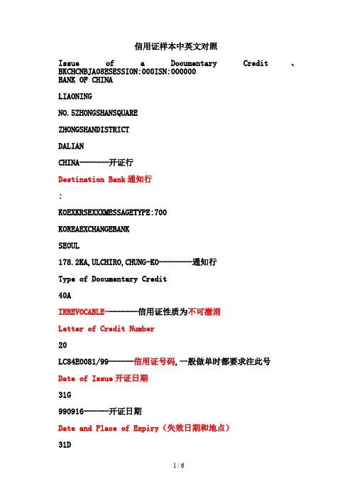 信用证样本中英文对照.doc