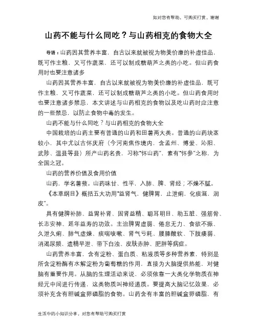 山药不能与什么同吃？与山药相克的食物大全