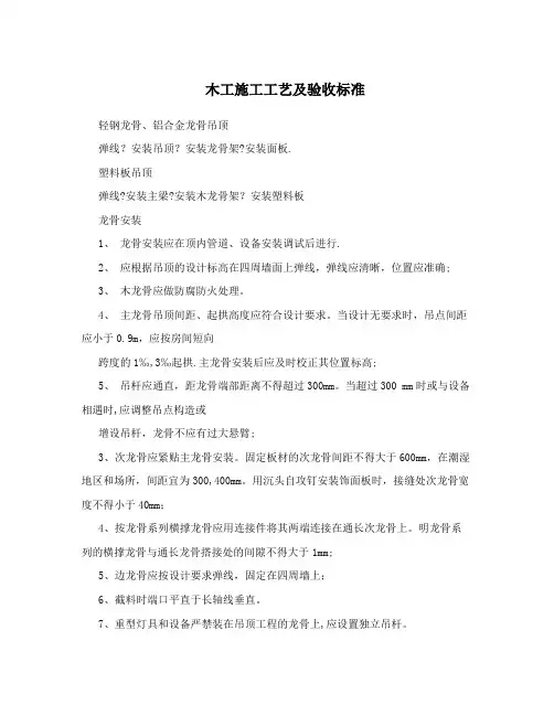 木工施工工艺及验收标准