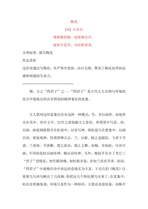 王安石《梅花》原文及赏析