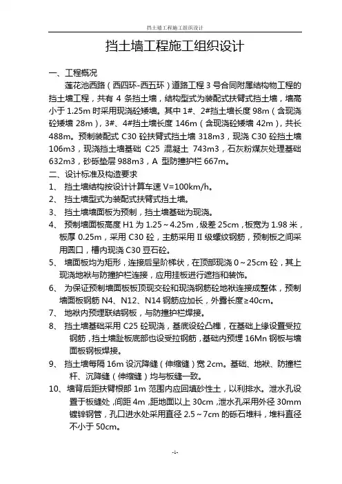 挡土墙施工方案_3