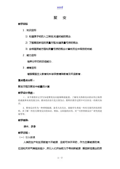 高三物理教案：《聚变》