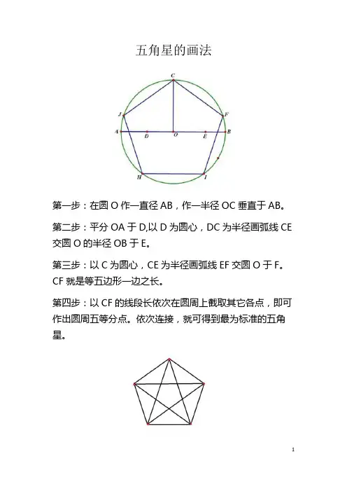 五角星的多种画法 