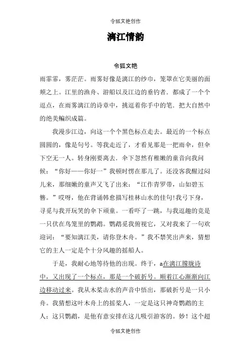 阅读专题带答案_漓江情韵之令狐文艳创作