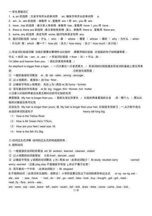 冀教版小学六年级英语总复习资料
