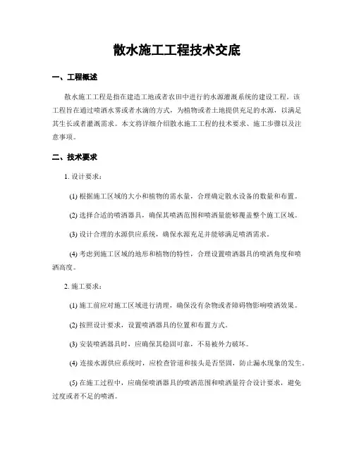 散水施工工程技术交底