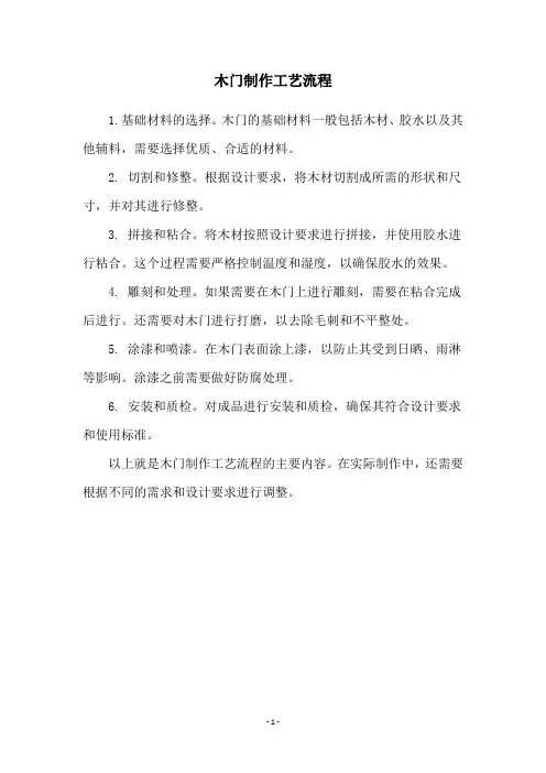 木门制作工艺流程