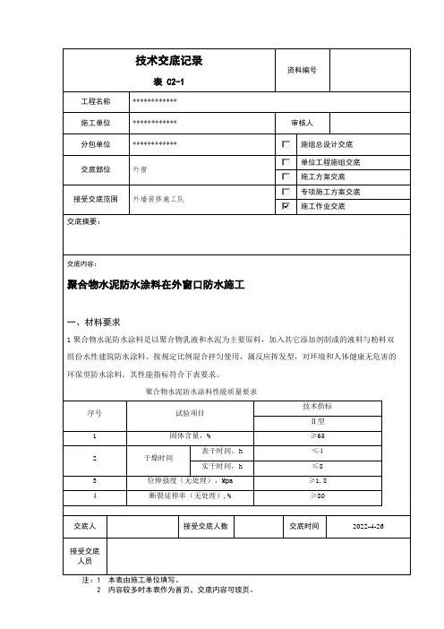 外墙外窗JS防水涂料技术交底 (2)