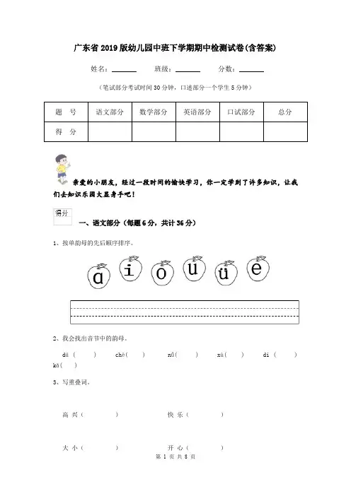 广东省2019版幼儿园中班下学期期中检测试卷(含答案)