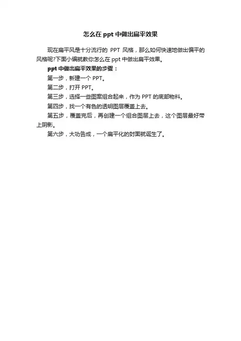 怎么在ppt中做出扁平效果