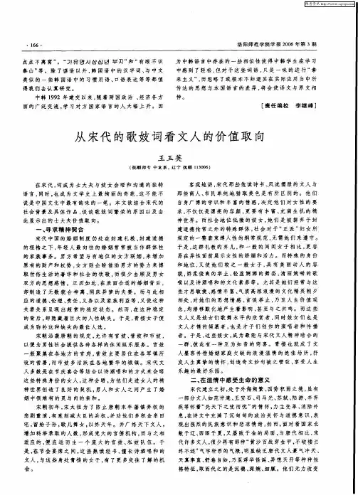 从宋代的歌妓词看文人的价值取向