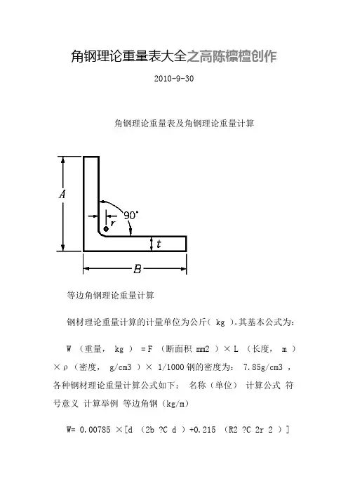 角钢理论重量表大全