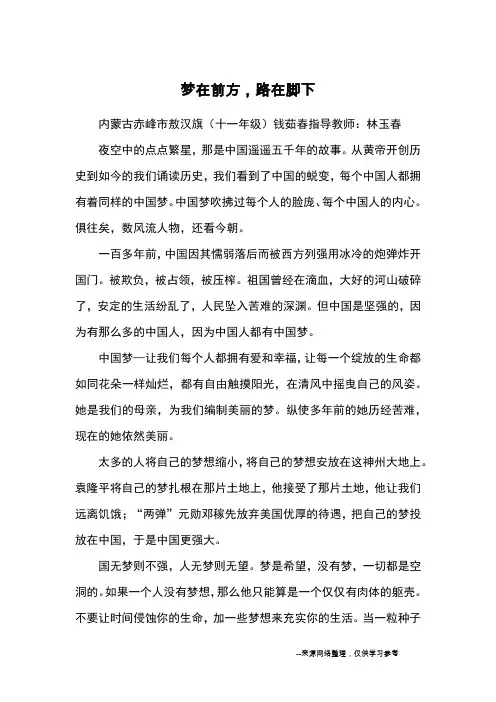梦在前方,路在脚下_优秀作文