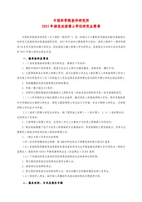 中国科学院软件研究所