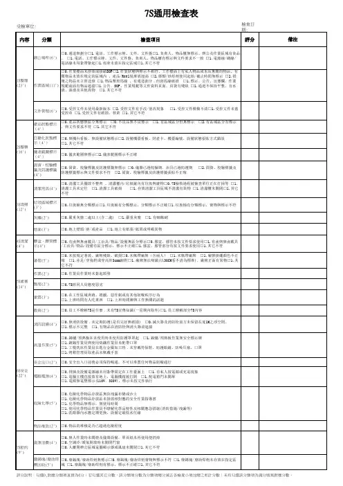 7S检查通用检查表
