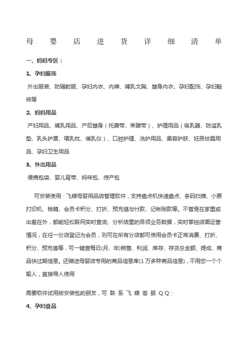 母婴店进货详细清单