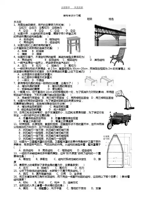 结构与设计测试题