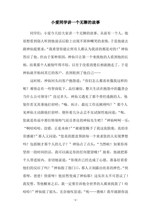 小爱同学讲一个无聊的故事