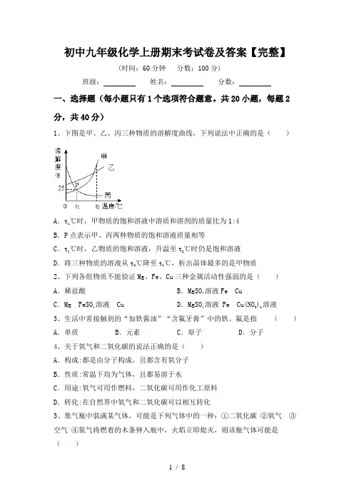 初中九年级化学上册期末考试卷及答案【完整】