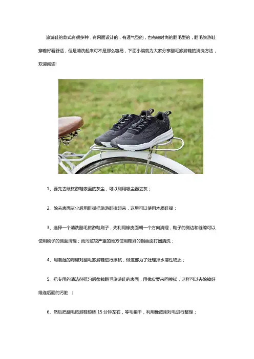 翻毛旅游鞋清洗技巧