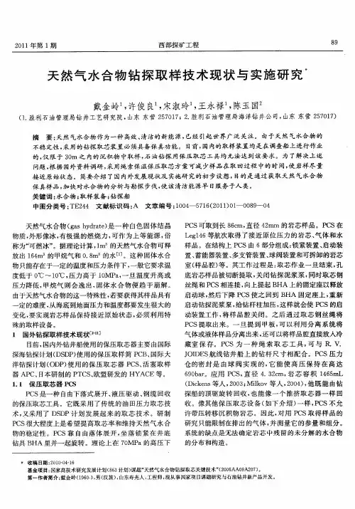 天然气水合物钻探取样技术现状与实施研究