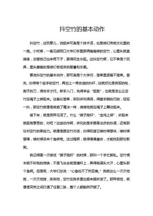 抖空竹的基本动作