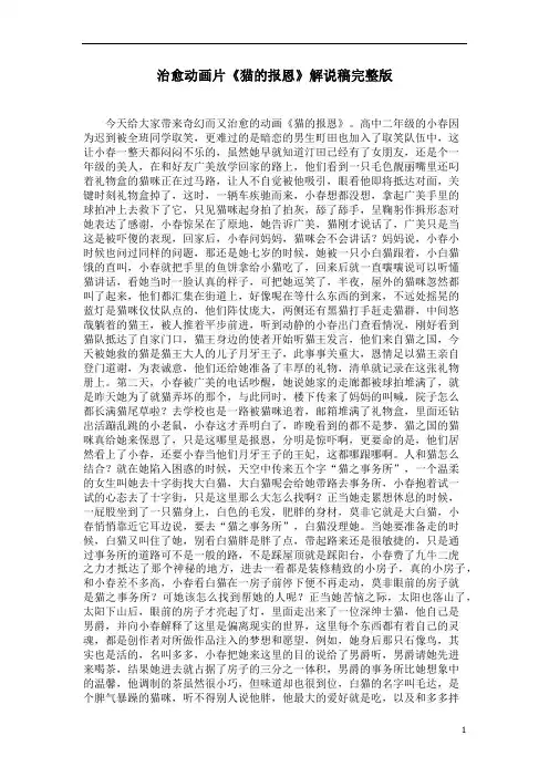 动画片《猫的报恩》解说稿