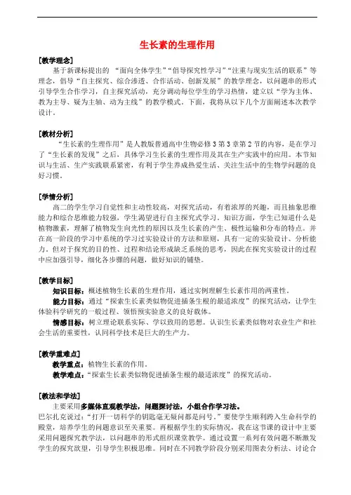 高中生物 第三章 植物的激素调节 3.2 生长素的生理作用教案 新人教版必修3