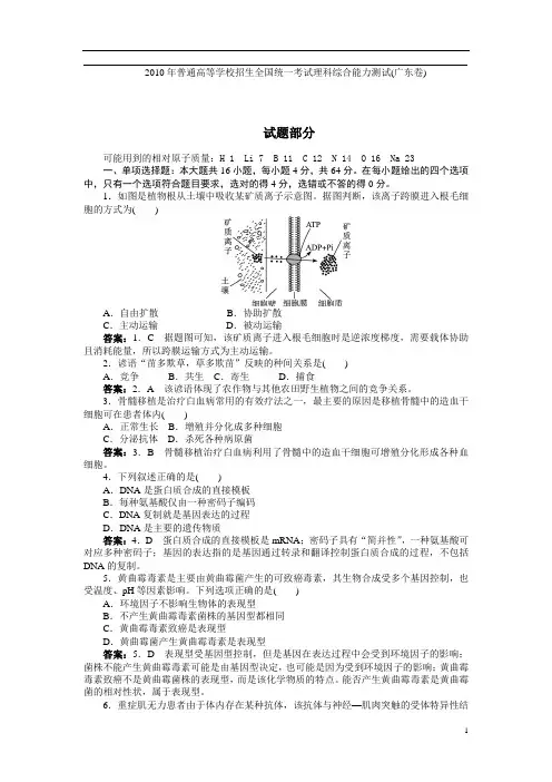 2010年普通高等学校招生全国统一考试理科综合能力测试(广东卷)