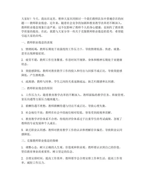 克服教师职业倦怠演讲稿