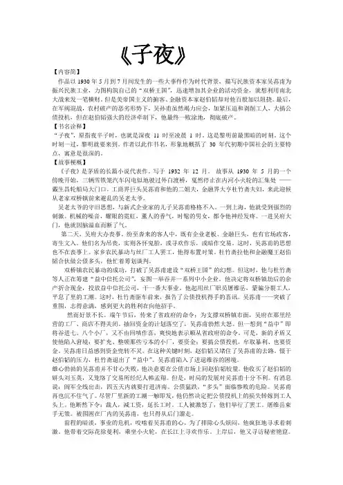 名著【子夜】详解