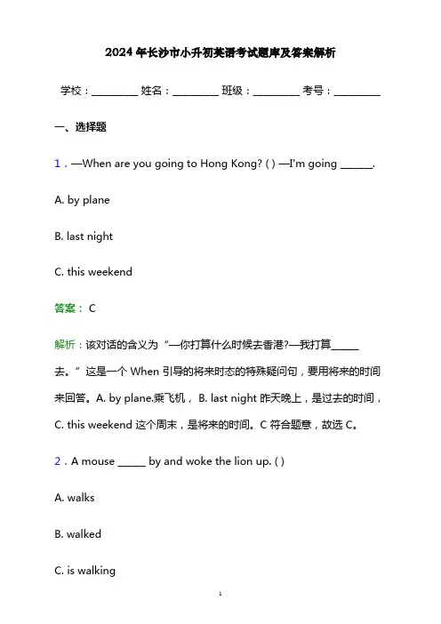 2024年长沙市小升初英语考试题库及答案解析