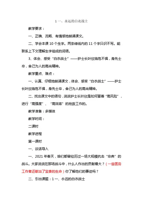苏教版四下语文第四单元教学设计