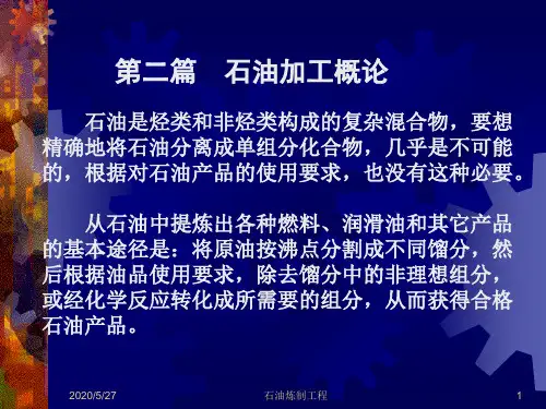 第七章  原油的脱盐脱水