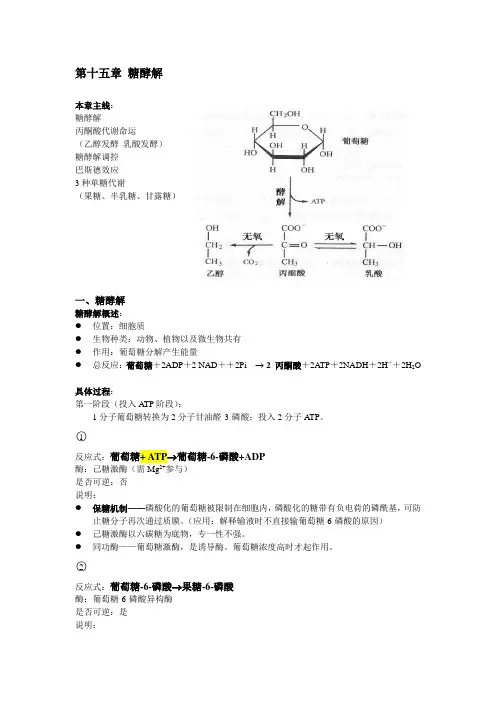 生物化学原理糖酵解