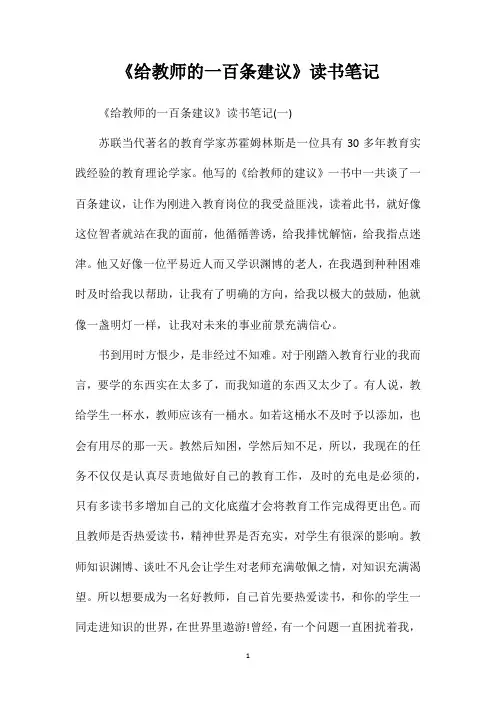 《给教师的一百条建议》读书笔记