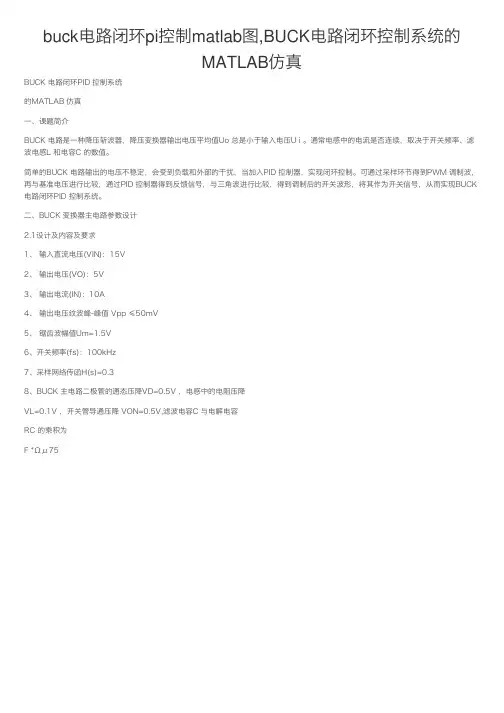 buck电路闭环pi控制matlab图,BUCK电路闭环控制系统的MATLAB仿真全