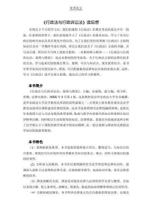 《行政法与行政诉讼法》读后感