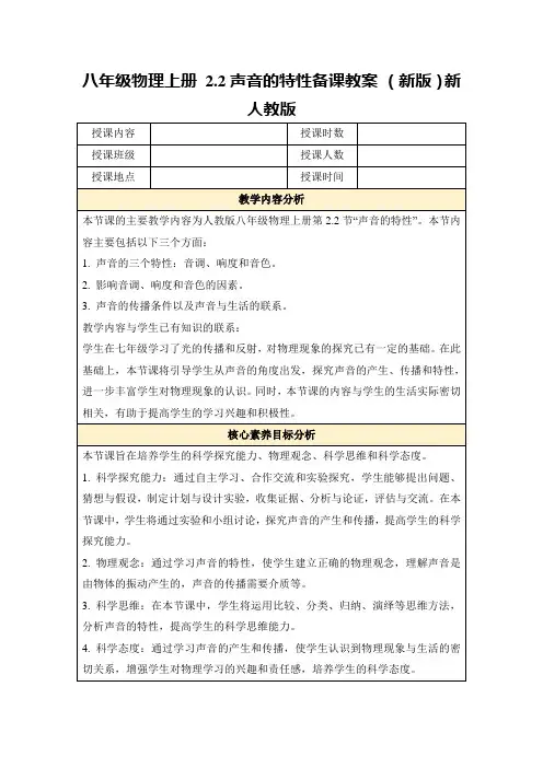 八年级物理上册2.2声音的特性备课教案(新版)新人教版