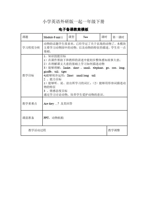 小学英语外研版一起一年级下册M6